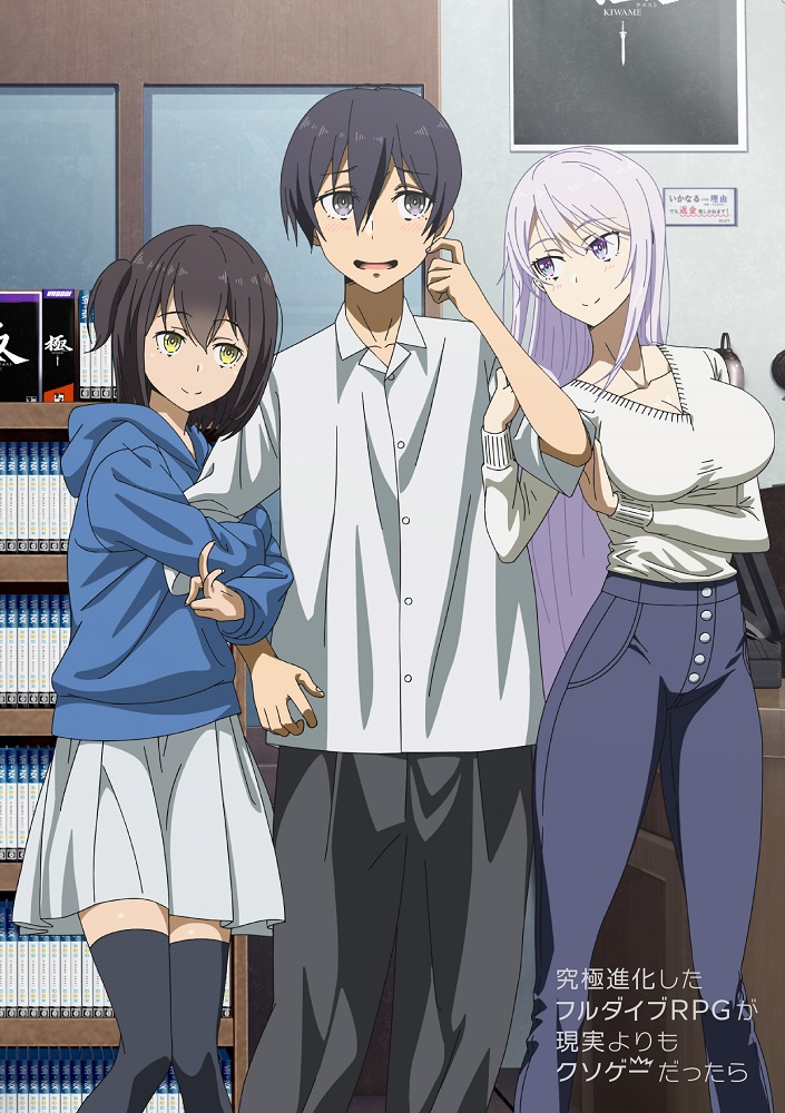 Kyuukyoku Shinka shita Full Dive RPG ga Genjitsu yori mo Kusoge Dattara BD Vol.1