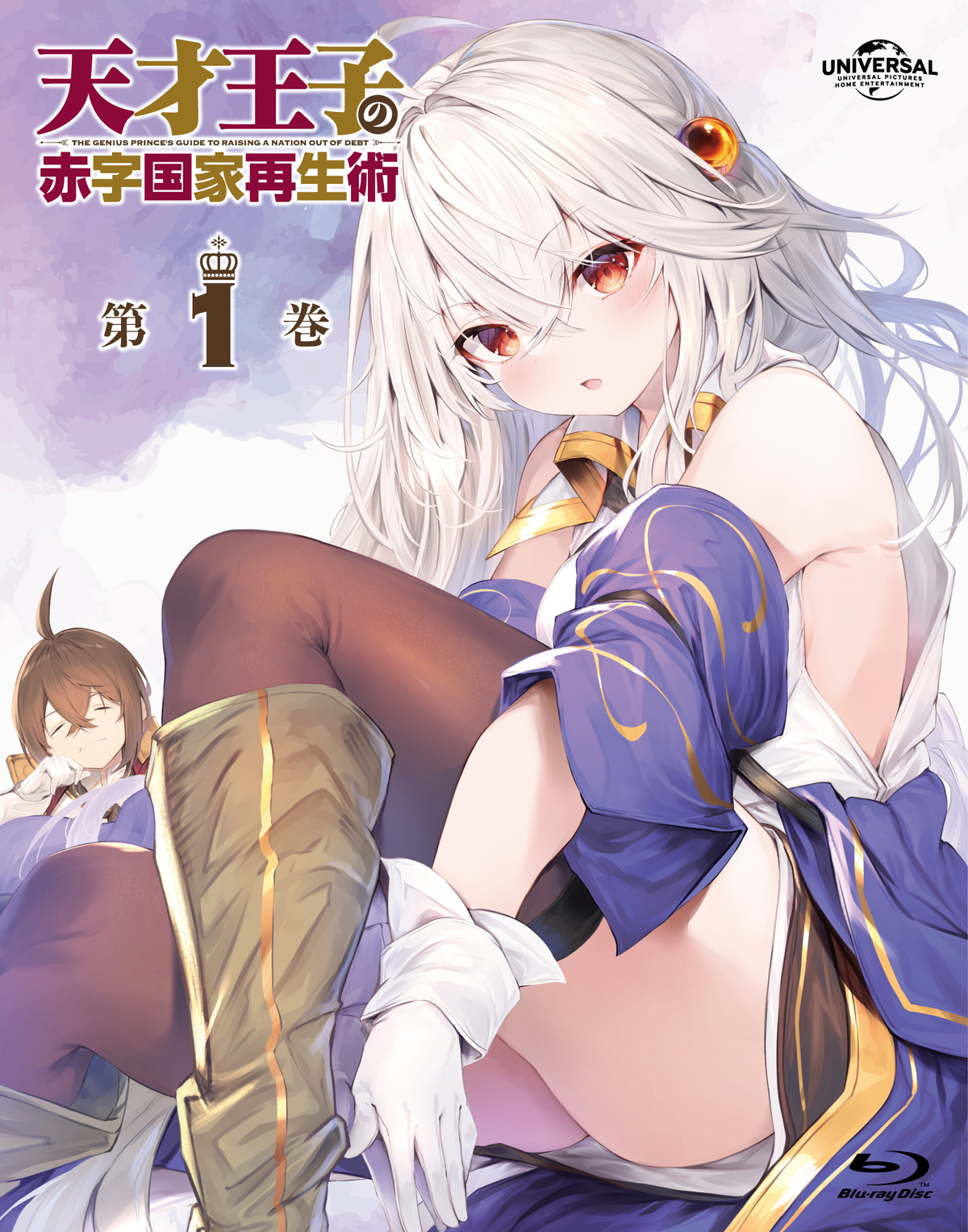 Tensai Ouji no Akaji Kokka Saisei Jutsu Blu-ray Vol.1